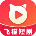 飞猫短剧
