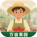 万亩果园游戏
